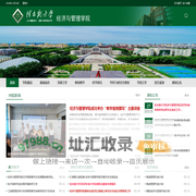 佳木斯大学经济与管理学院
