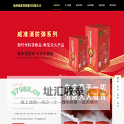 福州威准消防器材有限公司|福州威准消防器材|福州威准消防器材公司|威准消防器材公司|威准消防器材|威准消防器材【官网】