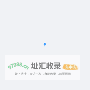 峨眉山滑雪场娱乐收费系统