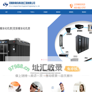 机房精密空调-UPS电源-模块化机房-河南联商机房设备工程有限公司