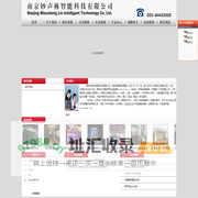 南京妙声林智能科技有限公司--首页