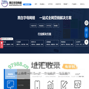 网站建设_SEO优化_网站制作_开发设计公司_黑白字母网络