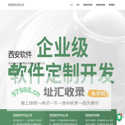 西安软件外包公司哪家好-有哪些-软件定制公司
