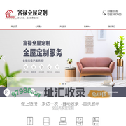 临沂富禄家具有限公司