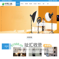 南宁市年华汇文化传媒有限公司
