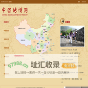 中国地情网