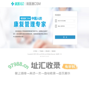 就医通CSM-中国人的康复管理专家