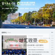 汽车与交通工程学院