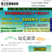 垫江空调维修-垫江空调加氟-垫江空调安装-垫江空调维修网