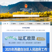 达孜区人民政府