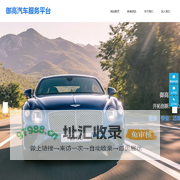 网站首页-上海御高汽车服务有限公司