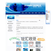 嘉兴市新优化工有限公司
