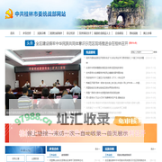 中共桂林市委统战部网站http://www.gltzb.gov.cn/