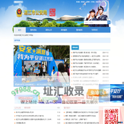 湛江市公安局网站