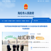 海伦市人民政府