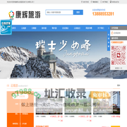 昆明康辉众旅国际旅行社有限公司