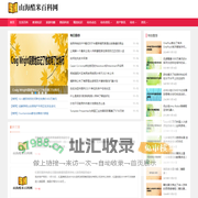 山海酷米百科网