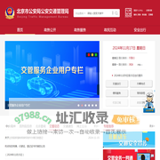 北京市公安局公安交通管理局