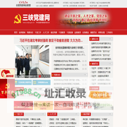 三峡党建网