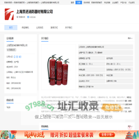 灭火器批发-上海贯进消防器材有限公司 - 阿德采购网
