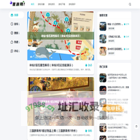 游戏攻略大全_手机游戏攻略网站_星游网