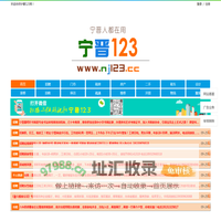【宁晋123】宁晋综合性便民信息平台！