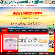 南京芭乐苏化妆品有限公司 主打品牌：芭乐苏-火爆化妆品招商网【5588.TV】