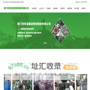 荆门市旺发废旧物资回收有限公司荆门市旺发废旧物资回收有限公司