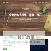 久玖科技