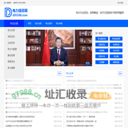 电力公司_电力工程安装公司_电力设备厂家大全-电力信息网