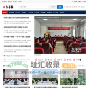 东平网- 山东东平- 东平县门户网站