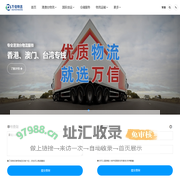 广州物流公司_广州货运公司_广州回程车运输 - 万信物流
