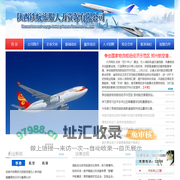 陕西铁航旅服人力资源有限公司- 首页