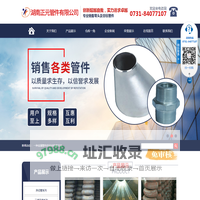 湖南正元管件有限公司