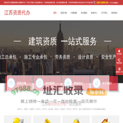 【江苏资质代办】江苏施工资质办理-南京资质代办-江苏劳务资质办理