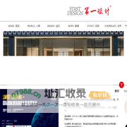 第一设计——中国照明工程高端资源生态圈