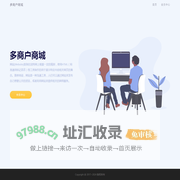 多商户商城