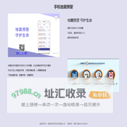 手机地震预警