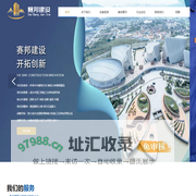 福建赛邦建设工程有限公司