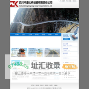 -四川中康大件运输有限责任公司