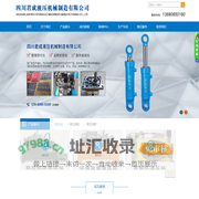 四川君成液压机械制造有限公司