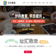 成都尔升教育咨询有限公司