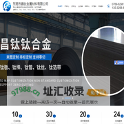 钛板,钛棒,钛管,钛丝,钛箔-[昌钛金属]多年致力于钛材生产销售