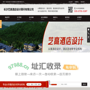 长沙艺高酒店设计顾问有限公司_长沙艺高酒店设计顾问_长沙酒店投资咨询公司|酒店设计|酒店顾问|酒店管理