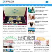 新华医疗网