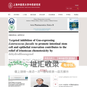 上海中医药大学|中药研究所