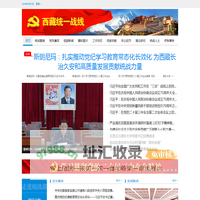 西藏统一战线
