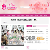 宿迁市妇女联合会