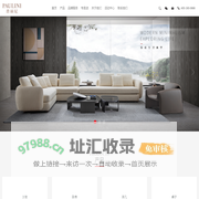 PAULINI 普丽尼家居——普丽尼沙发品牌
