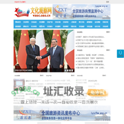 文化观察网 - 全国政务信息一体化应用平台